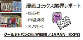 漫画コミックス業界レポート