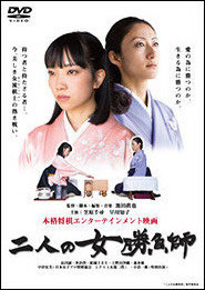 映画『二人の女勝負師』DVD（商品番号1）