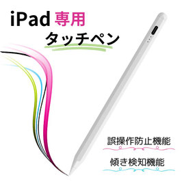 iPad専用タッチペン