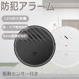 振動感知式　防犯アラーム