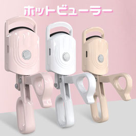 ホットビューラー