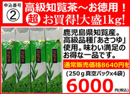 申込番号②大盛1ｋｇ!