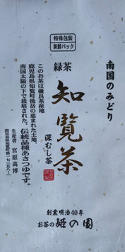 【特上 知覧茶　100ｇ】
