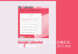 My-Calendar私のカレンダーで予定を立てましょう。001