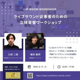 LIP-ROOM！ワークショップ