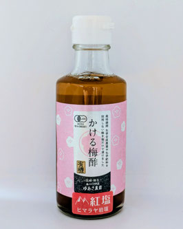 有機かける梅酢 紅塩