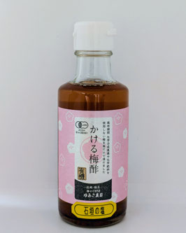 有機かける梅酢 石垣の塩