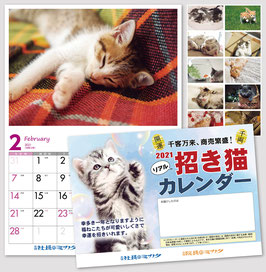 リアル招き猫カレンダー2021