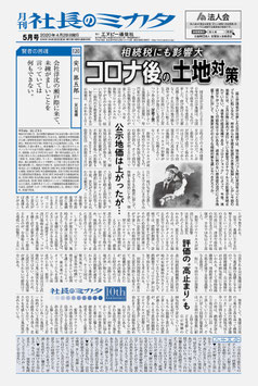 社長のミカタ（年間購読料）