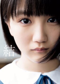 MUSUBU (2017)