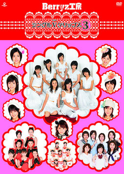 Berryz Koubou Single V Clips ③