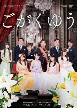 51. Gogakuyuu  (Musical)