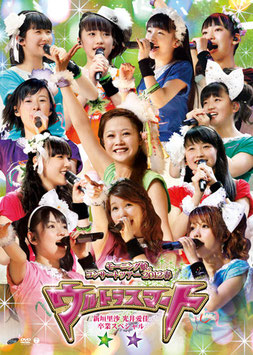 45. Morning Musume Concert Tour 2012 Haru ~Ultra Smart~ Niigaki Risa Mitsui Aika Sotsugyou Special