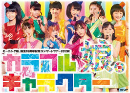 49. Morning Musume Tanjou 15 Shuunen Kinen Concert Tour 2012 Aki ~Colorful Character~