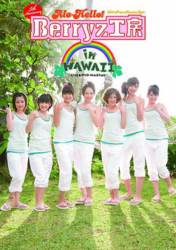 Berryz Koubou "5th Anniversary AloHello! Berryz Koubou in HAWAII