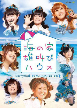 Berryz Koubou Concert Tour 2010 Shoka ~Umi no Ie Otakebi House~