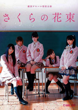 Sakura no Hanataba