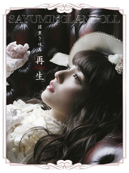 SAYUMINGLANDOLL - Saisei - Original Soundtrack