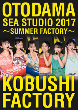 OTODAMA SEA STUDIO 2017 ~SUMMER FACTORY~
