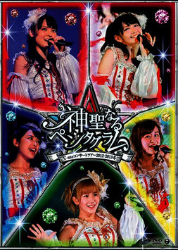 ℃-ute Concert Tour 2012~2013 Fuyu ~Shinseinaru Pentagram~