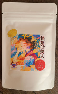 「甘茶紫陽花美人」「甘茶リーフ」15ｇ