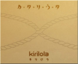 CD『カ・タ・リ・ウ・タ』