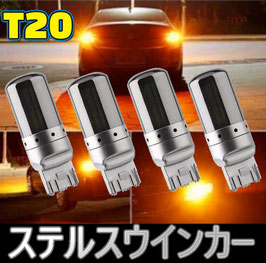 商品名T20 LED ステルスウインカー ４個 ハイフラ防止 7440 アンバー