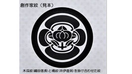 商品名　創作家紋・社標・ロゴマーク