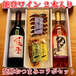 石川のワイン飲み比べ　金沢銘酒おつまみコラボセット