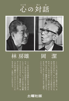 心の対話