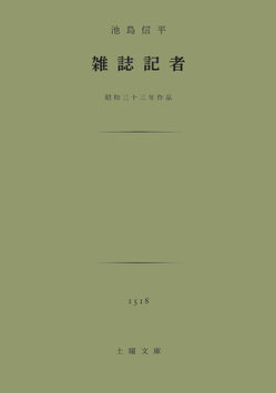 雑誌記者