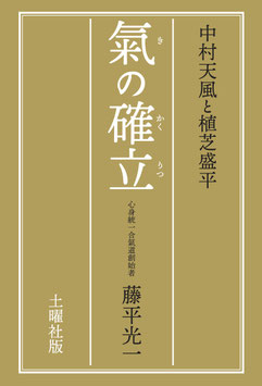 氣の確立