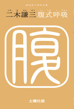 腹式呼吸