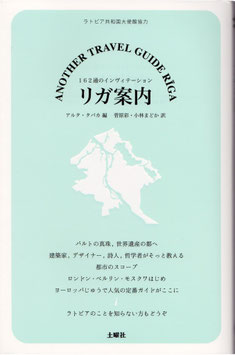 リガ案内