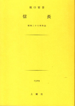 信長