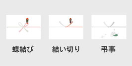 のし紙（無料）