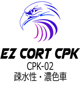EZ-CORT CPK(CPK02)疎水性・濃色車