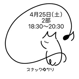 4/25開催スナックゆかり2部キッズ