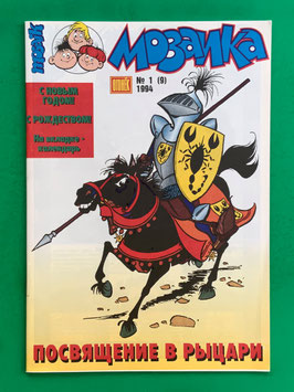 Abrafaxe russisches Mosaik Nr. 8 МОЗАИКА № 1 (9) 1994 Der Schlag zum Ritter von 1994