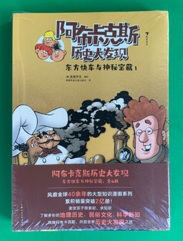 Mosaik Abrafaxe neuer großer chnesischer Sammelband Export China, Band Nr. 3, Motiv von Heft Nr. 283, Titel: Orient-Express, Orient-Express-Serie