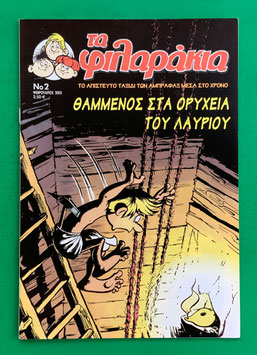 Abrafaxe griechisches Mosaik Griechenland Nr. 2 2002