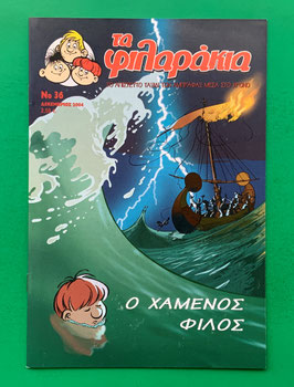 Abrafaxe griechisches Mosaik Griechenland Nr. 36 2004