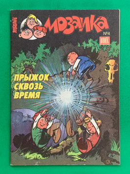 Abrafaxe russisches Mosaik Nr. 4 МОЗАИКА No. 4 Der Sprung durch die Zeit von 1993