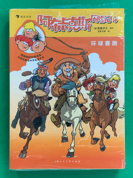 Mosaik Abrafaxe originaler chinesischer Sammelband Export China Nr. 4 von 2022, Motiv von Heft Nr. 353, Titel: Rennen um die Welt, Weltreise-Serie
