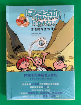 Mosaik Abrafaxe neuer großer chinesischer Sammelband Export China Nr. 1, Motiv von Heft Nr. 224, Titel: Im alten Griechenland, Griechenland-Serie