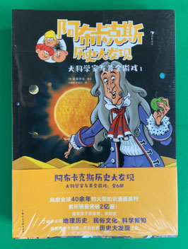 Mosaik Abrafaxe neuer großer chinesischer Sammelband Export China, Band Nr. 5, Motiv von Heft Nr. 418, Titel: Gold und Großmeister, Barock-Serie