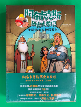 Mosaik Abrafaxe originaler chinesischer neuer großer Sammelband Export China Motiv von Heft Nr. 359, Titel: Im Wald der Zwerge, Templer-Serie, Mittelalter-Serie