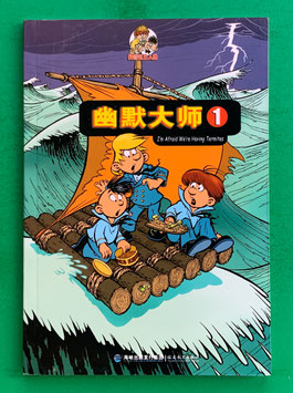 Mosaik Abrafaxe Ich fürchte, wir haben Termiten... - Die Abrafaxe machen Spaß - Buch 1 China chinesische Ausgabe 2011