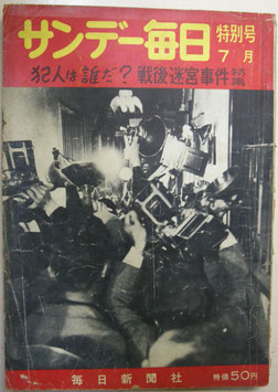 サンデー毎日　昭和32年7月1日特別号