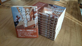 ホウ酸で長寿命住宅をつくろう　10冊